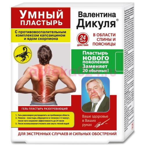 Валентина дикуля гель-пластырь 75мл капсаицин/яд скорпиона