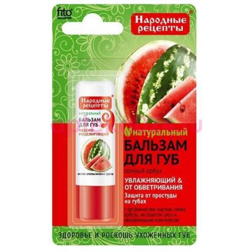 Народные рецепты бальзам д/губ сочный арбуз 4,5г. /фитокосметик/