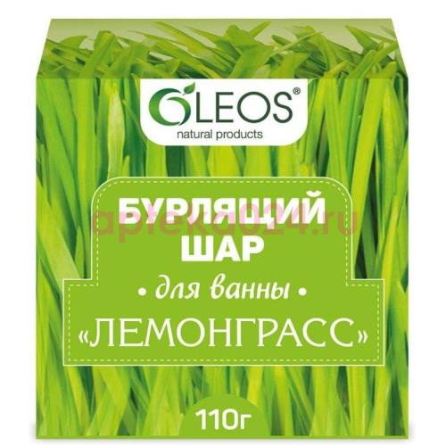 Олеос шар бурлящий для ванн 110г лемонграсс