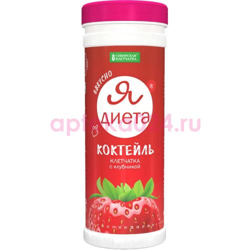 Сибирская клетчатка я диета коктейль 170г клетчатка + клубника