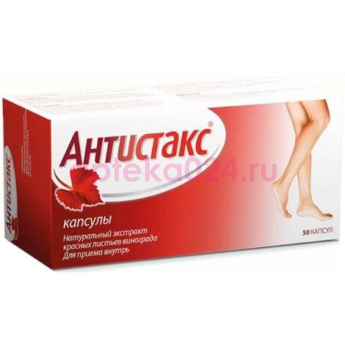 Антистакс капсулы №50
