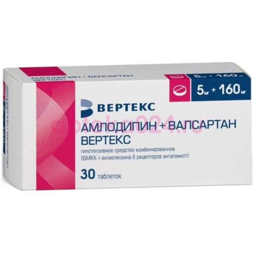 Амлодипин + валсартан вертекс таблетки покрытые пленочной оболочкой 5мг + 160мг №30