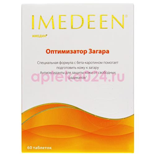 Имедин оптимизатор загара №60 капс.