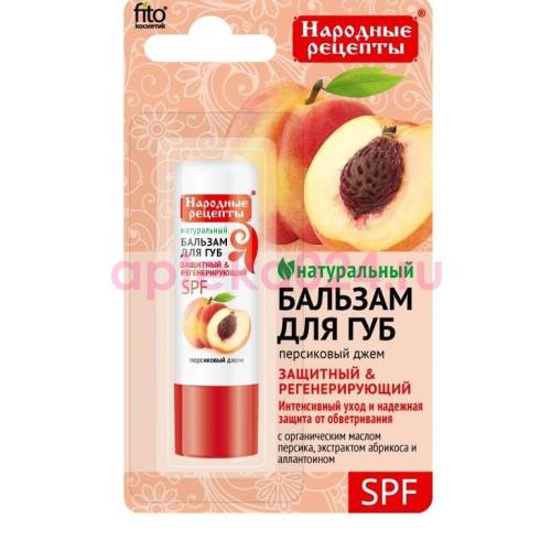 Народные рецепты фито бальзам для губ 4,5г персиковый джем