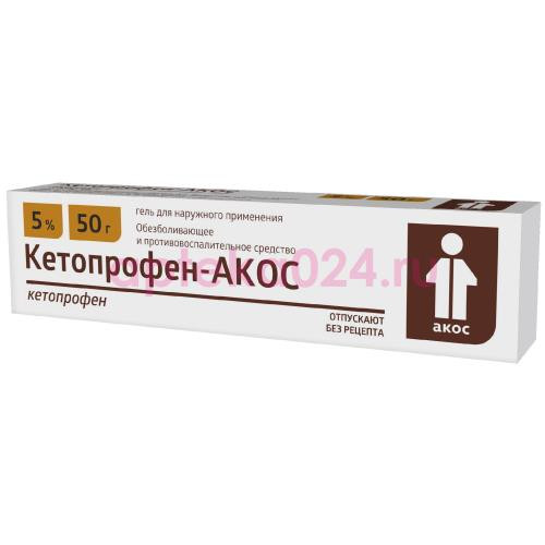 Кетопрофен-акос гель для наружного применения 5% 50г