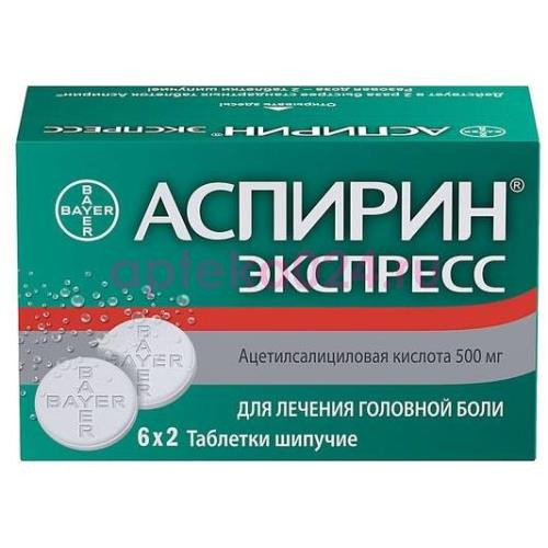 Аспирин экспресс таблетки шипучие 500мг №12