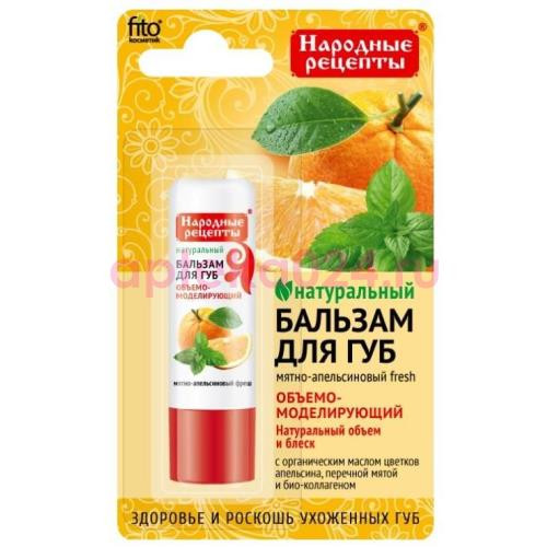 Народные рецепты фито бальзам для губ 4,5г мятно-апельсиновый фреш