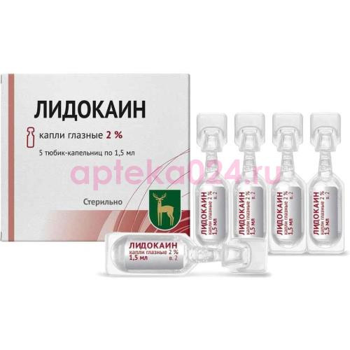 Лидокаин капли глазные 2% 1,5мл №5