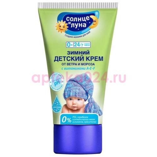 Солнце и луна крем детский 50мл зимний защит. с витаминами 0 + мес