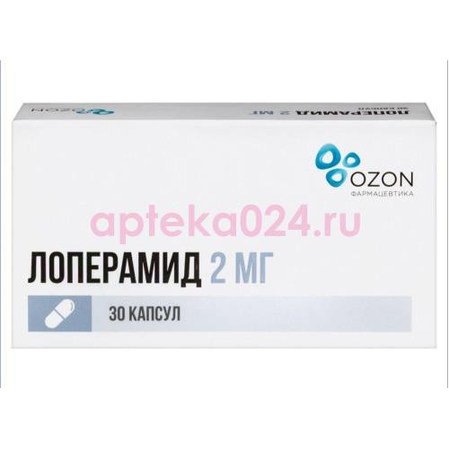 Лоперамид капсулы 2мг №30