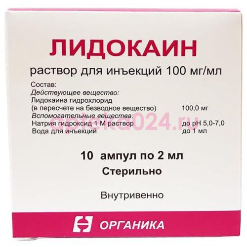 Лидокаин раствор для инъекций 100мг/мл 2мл №10