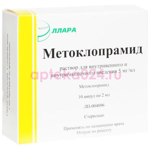Метоклопрамид раствор для внутривенного и внутримышечного введения 5мг/мл 2мл №10 в комплекте со скарификатором