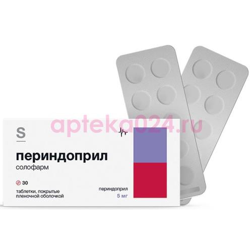 Периндоприл солофарм таблетки покрытые пленочной оболочкой 5мг №30