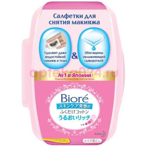 Биоре салфетки влажные №44 для снятия макияжа