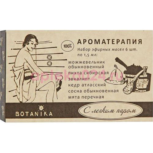 Ботаника ароматерапия набор эфирных масел 1.5мл №6 с легким паром