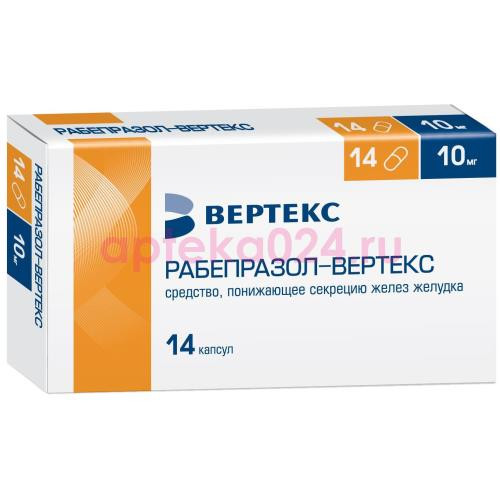 Рабепразол-вертекс капсулы кишечнорастворимые 10мг №14