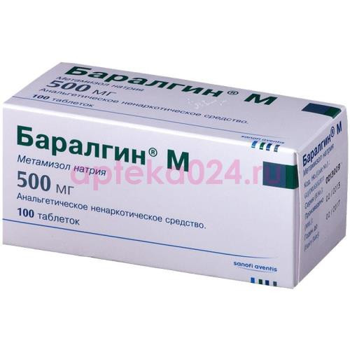 Баралгин м таблетки 500мг №100