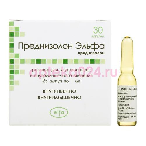 Преднизолон эльфа раствор для внутривенного и внутримышечного введения 30мг/мл 1мл №25