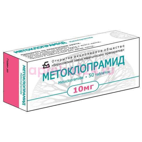 Метоклопрамид таблетки 10мг №50