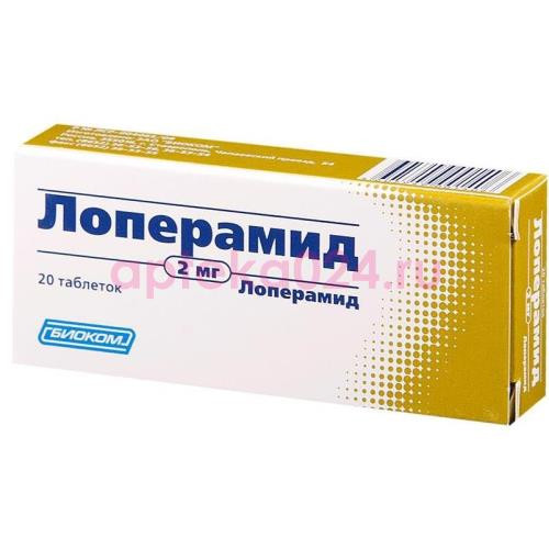 Лоперамид капсулы 2мг №20