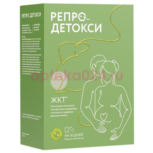 Репродетокси жкт 2 комплекс капсулы №120 (60 + 60)