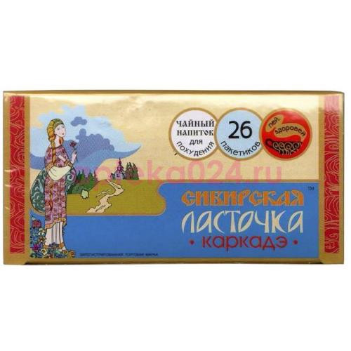 Сибирская ласточка чай каркадэ 1,5г. №26 пак.