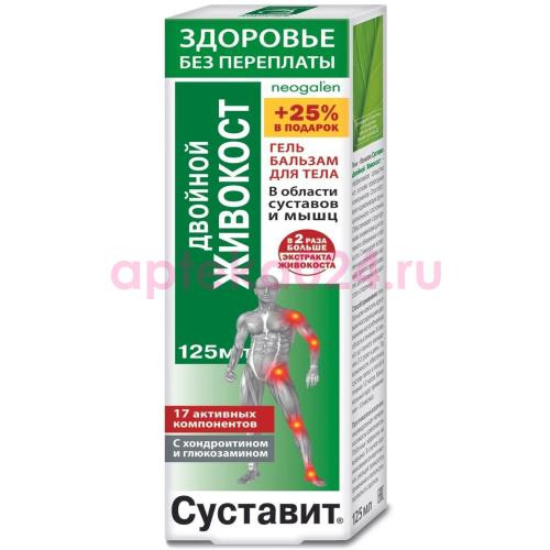 Суставит двойной живокост гель-бальзам для тела 125мл хондроитин + глюкозамин