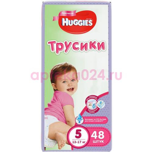 Хаггис трусики-подгузники 13-17кг. №48 д/дев. (5) [huggies]