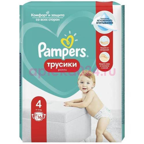 Памперс пэнтс подгузники-трусики для детей №16 размер 4 9-14кг