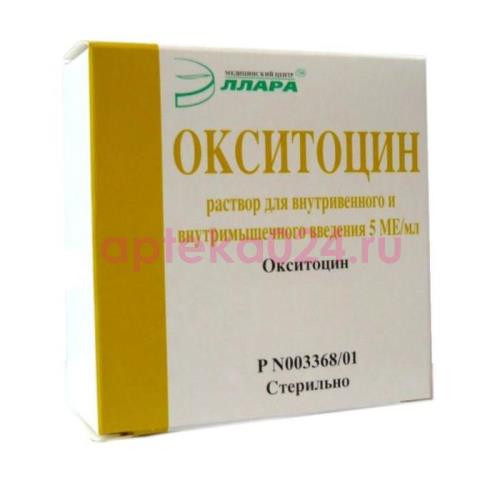 Окситоцин раствор для инъекций 5ме/мл 1мл №5