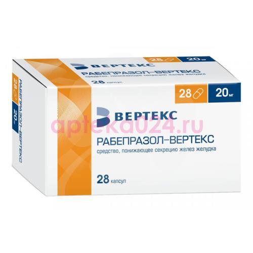 Рабепразол-вертекс капсулы кишечнорастворимые 20мг №28