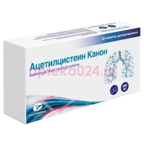 Ацетилцистеин канон таблетки диспергируемые 600мг №20