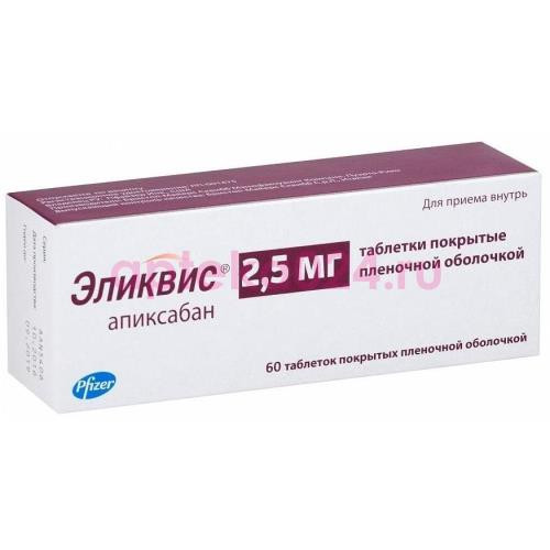 Эликвис таблетки покрытые пленочной оболочкой 2.5мг №60