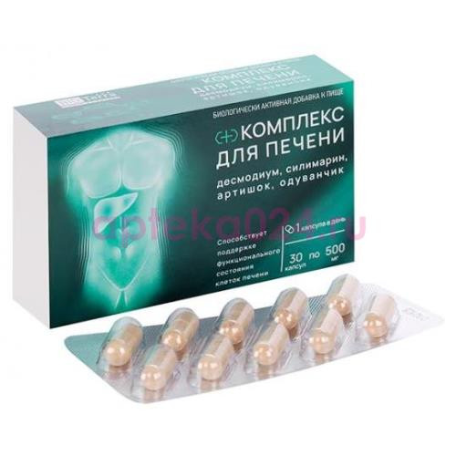 Комплекс для печени капсулы 500мг №30 десмодиум силимарин артишок одуванчик