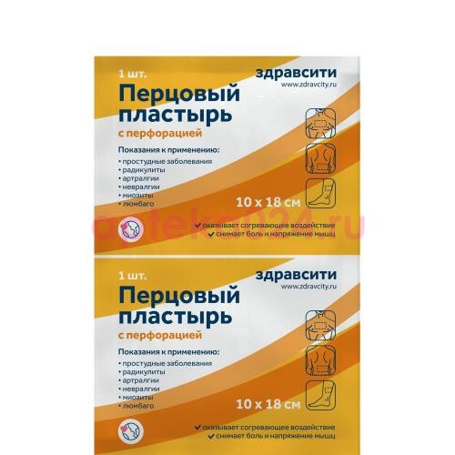 Здравсити пластырь перцовый №1 10х18см перф
