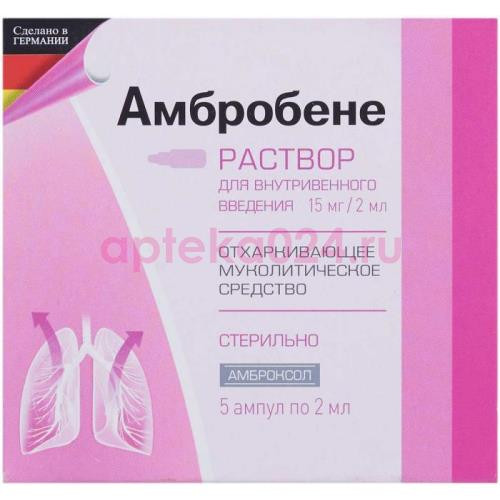 Амбробене раствор для внутривенного введения 15мг/2мл 2мл №5