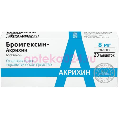 Бромгексин-акрихин таблетки 8мг №20