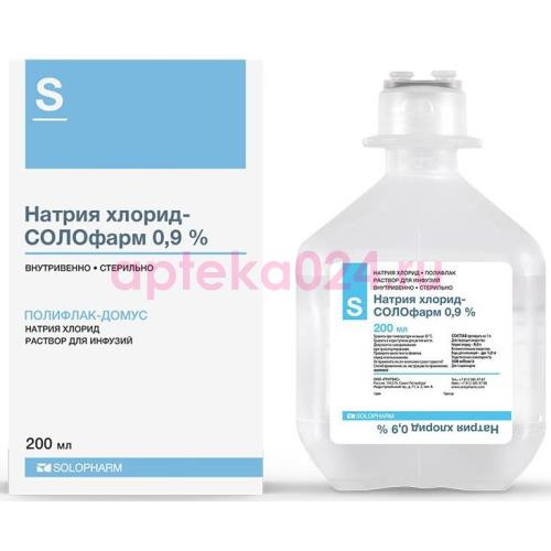 Натрия хлорид-солофарм раствор для инфузий 0,9% 200мл