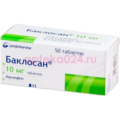 Баклосан таблетки 10мг №50
