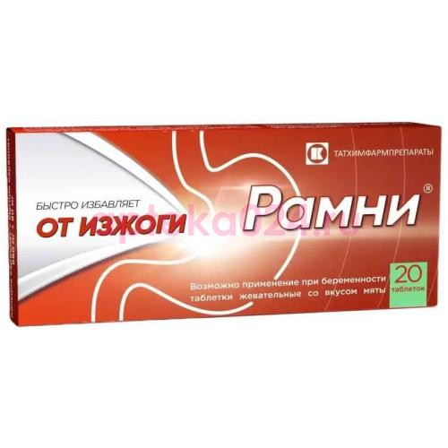 Рамни таблетки жевательные 680мг + 80мг №20 вкус мяты