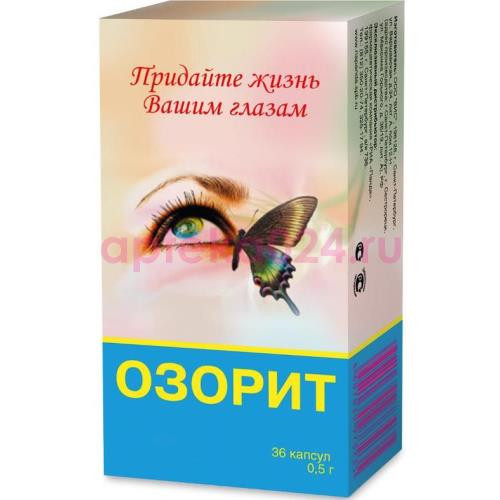 Озорит №36 капс. /вис/