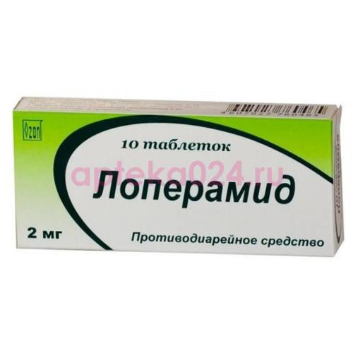 Лоперамид таблетки 2мг №10