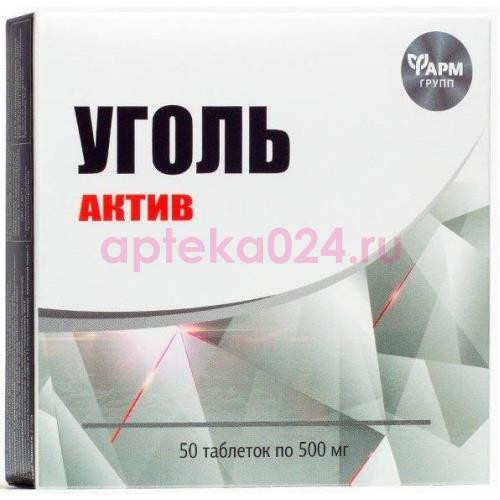 Уголь актив таблетки 500мг №50