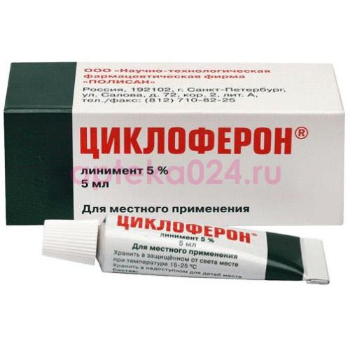 Циклоферон линимент для местного применения 5% 5мл