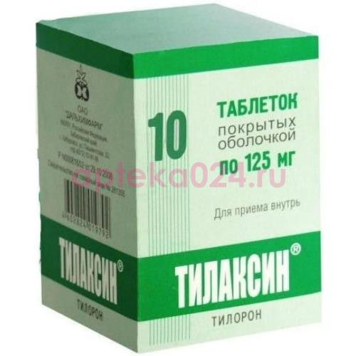 Тилаксин таблетки покрытые оболочкой 125мг №10