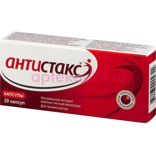 Антистакс капсулы 180мг №20