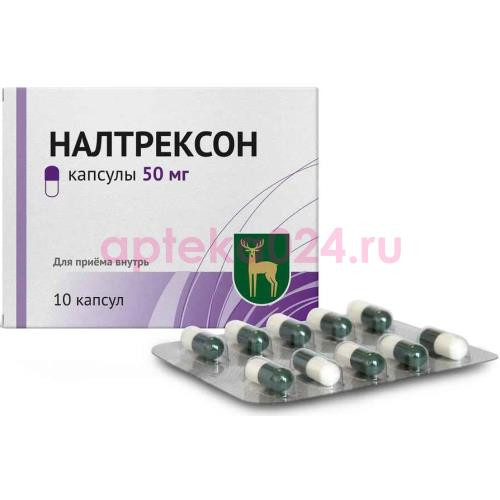 Налтрексон капсулы 50мг №10