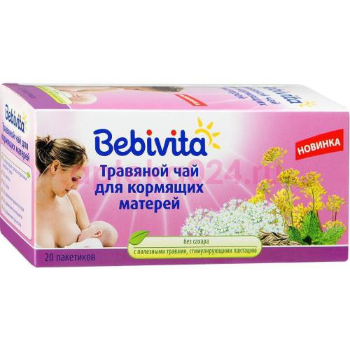 Бебивита чай травяной д/кормящих 1г. №20 пак.