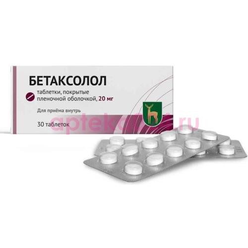 Бетаксолол таблетки покрытые пленочной оболочкой 20мг №30