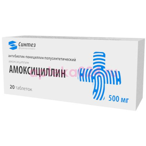 Амоксициллин-акос таблетки 500мг №20